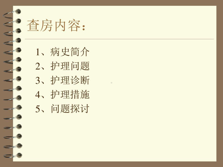 慢性肾病高血压性心脏病心功能IV护理查房22张课件.ppt_第2页