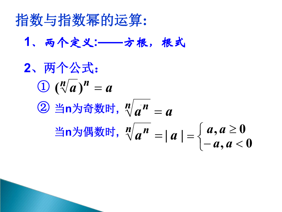 数学必修一第二章知识点课件.ppt_第2页