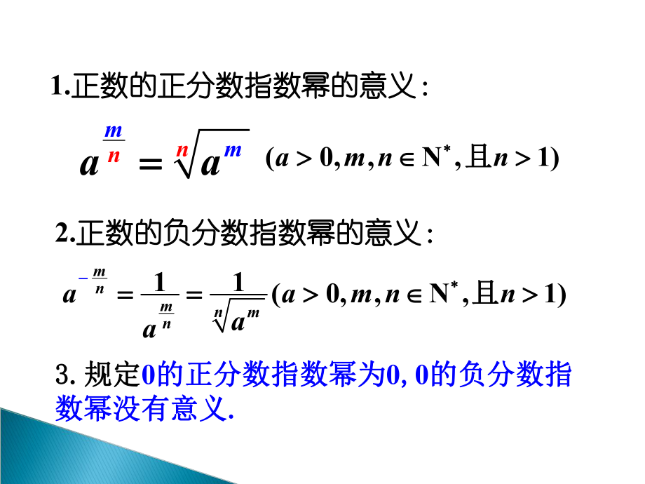 数学必修一第二章知识点课件.ppt_第3页