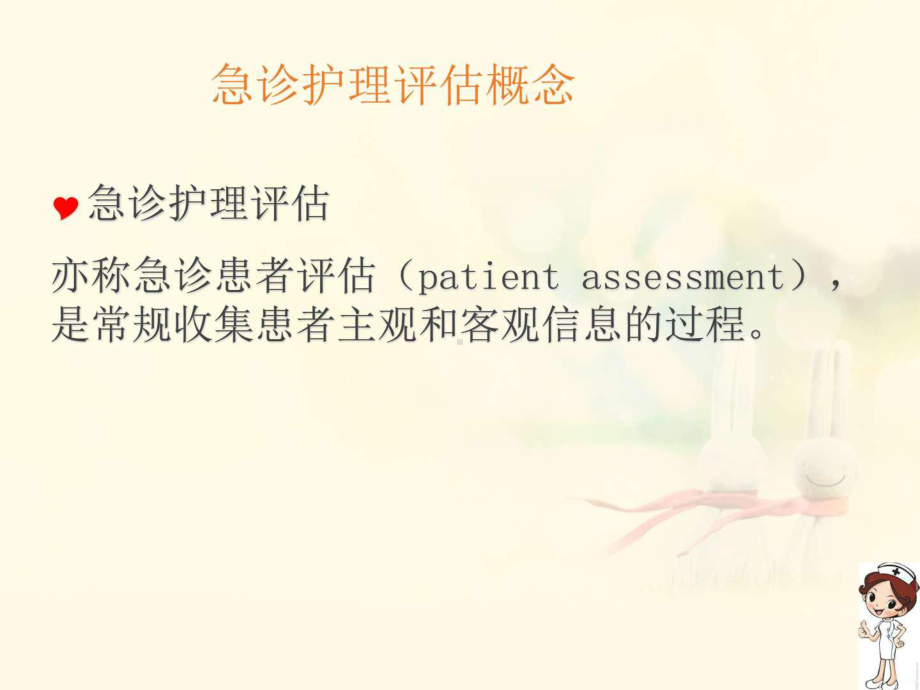 急诊护理评估课件.ppt_第2页