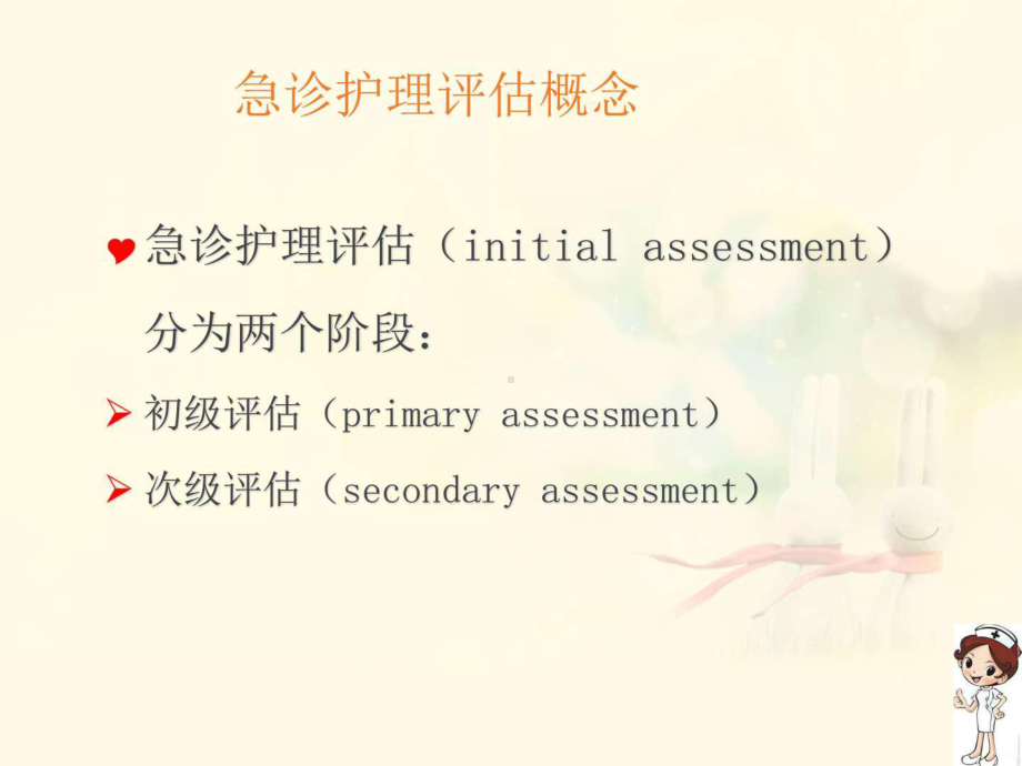 急诊护理评估课件.ppt_第3页