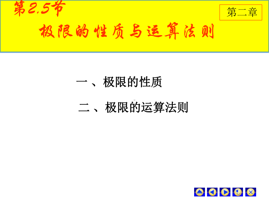 极限运算法则课件.ppt_第1页