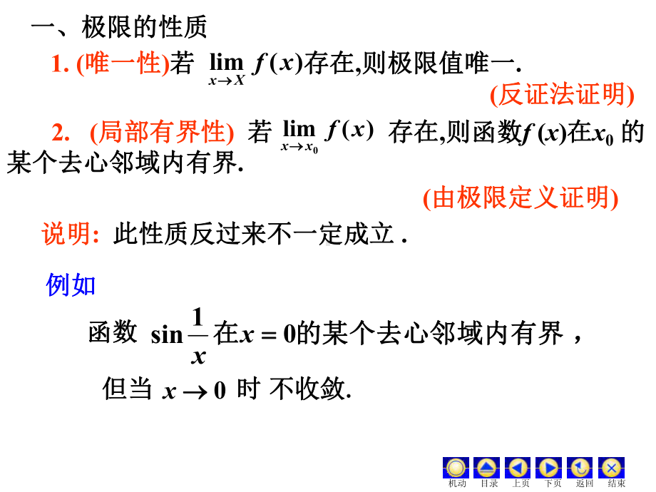 极限运算法则课件.ppt_第2页