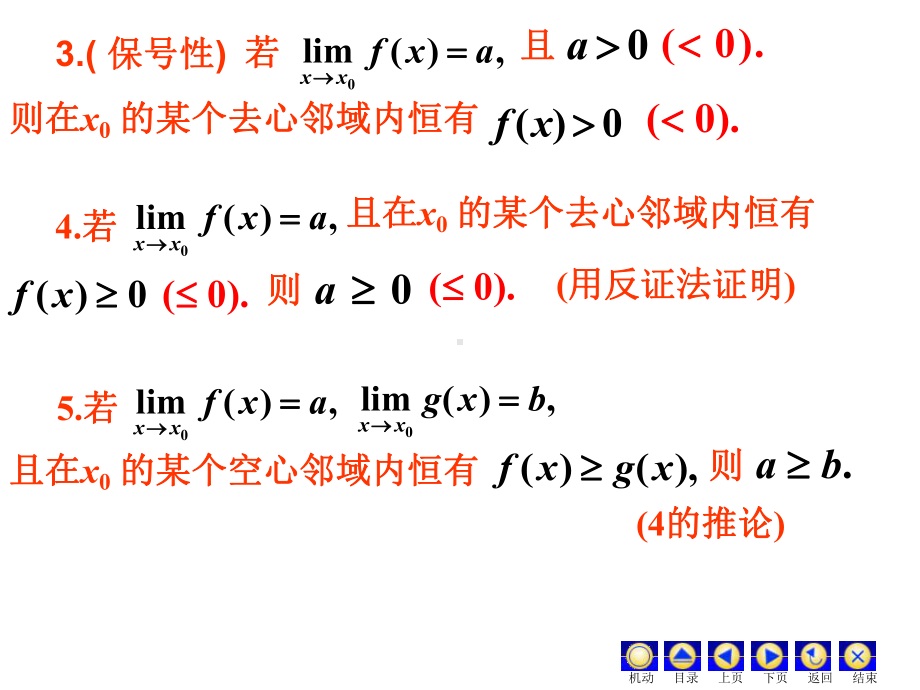 极限运算法则课件.ppt_第3页