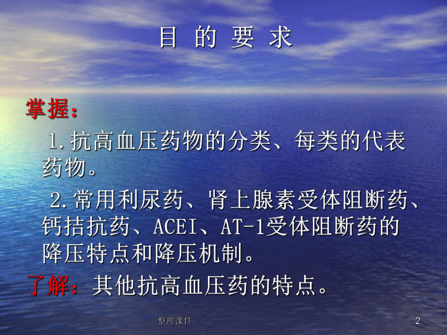 抗高血压药史课件.ppt_第2页