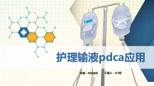 护理PDCA循环案例汇报模板-(15)课件.pptx