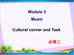 新外研版高中英语必修二-Module-3-Cultural-corner-and-Task-课件.ppt--（课件中不含音视频）--（课件中不含音视频）