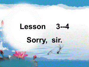 新概念英语第一册Lesson3-4(共23张)课件.ppt--（课件中不含音视频）