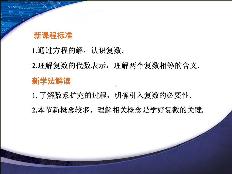 数系的扩充和复数的概念（新教材）人教A版高中数学必修第二册课件.ppt_第2页