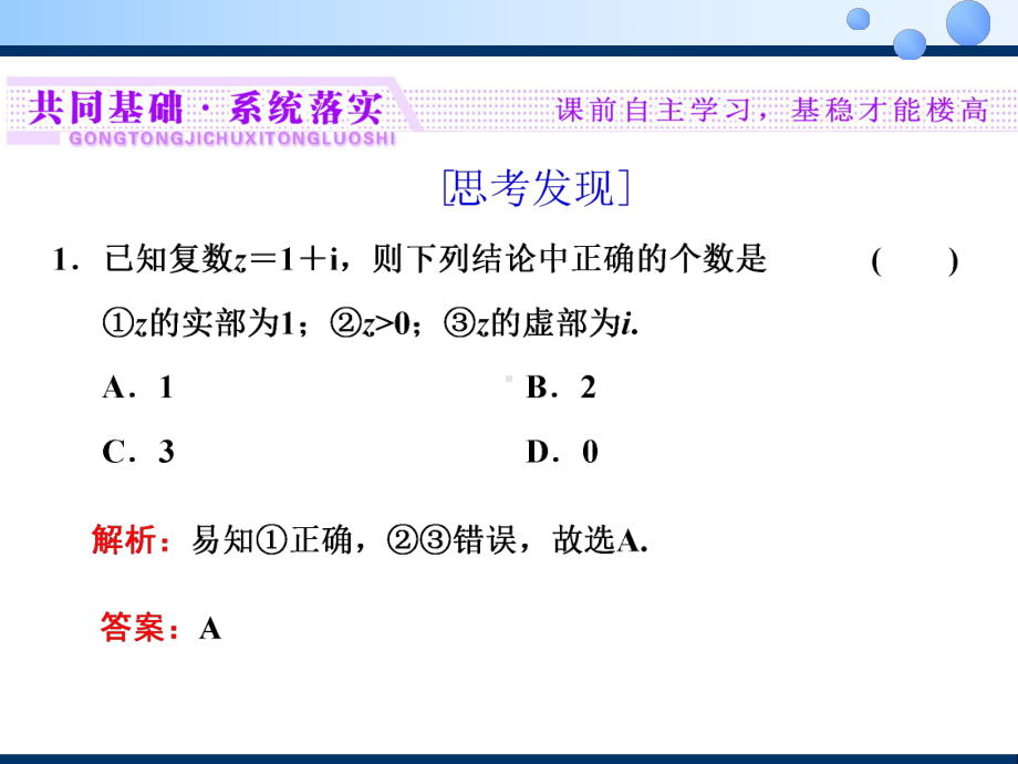 数系的扩充和复数的概念（新教材）人教A版高中数学必修第二册课件.ppt_第3页