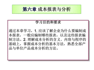 成本管理与成本报表(-39张)课件.ppt