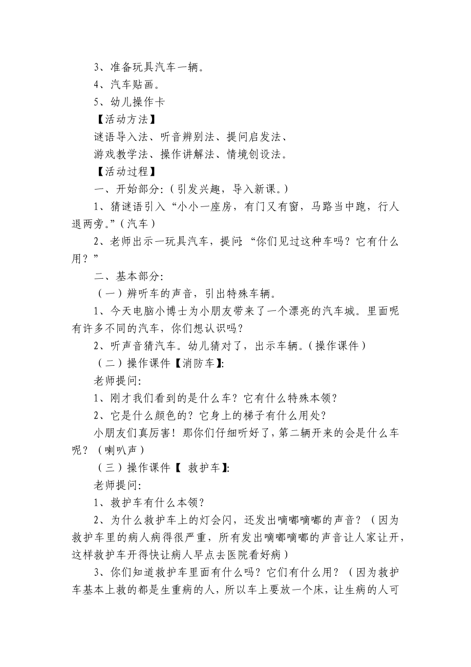 幼儿园大班社会《特殊的车辆》含优质公开课获奖教案教学设计反思 .docx_第2页