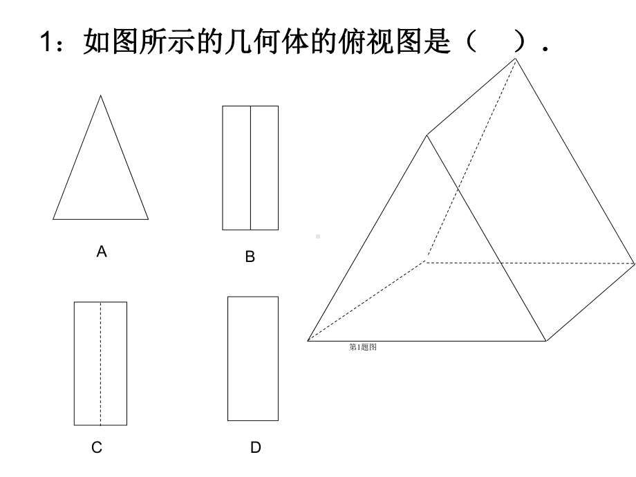 机械制图-三视图练习课件.ppt_第1页