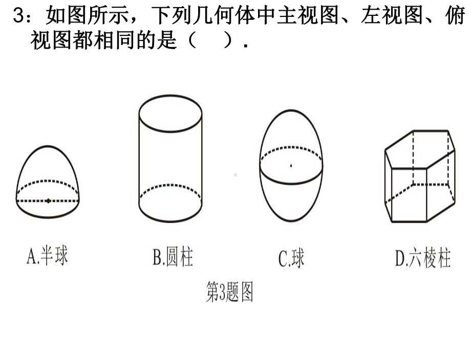 机械制图-三视图练习课件.ppt_第3页