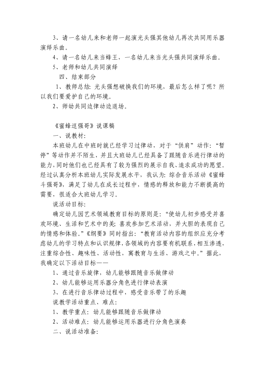 蜜蜂逗强哥优质公开课获奖教案教学设计+说课稿 .docx_第2页