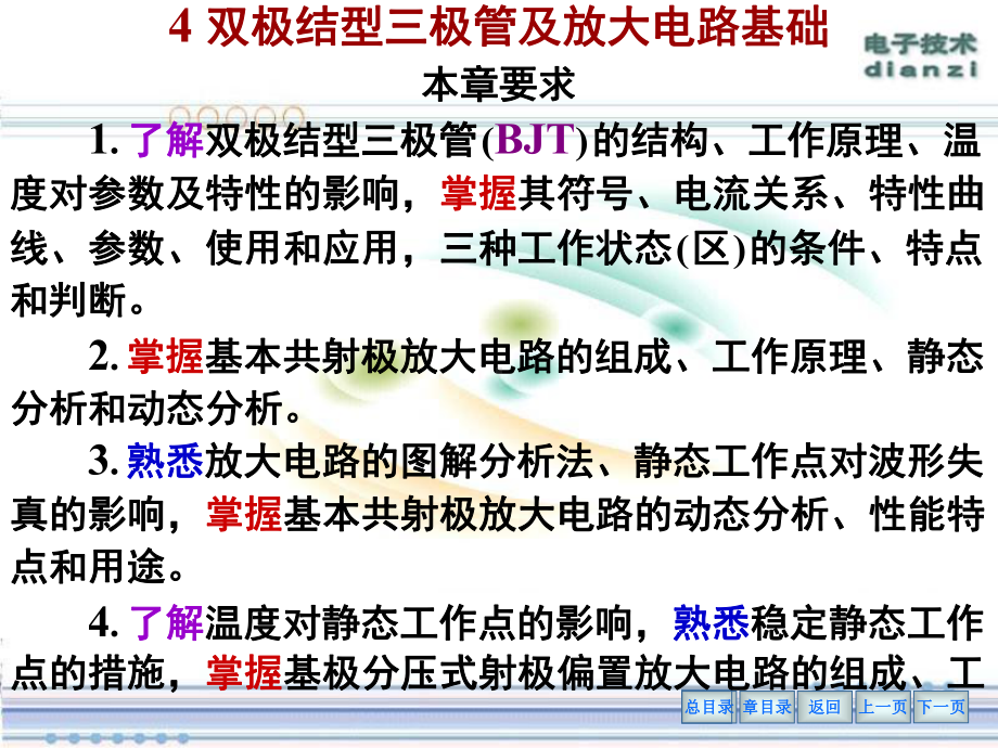 放大电路静态工作点的稳定问题P课件.ppt_第2页