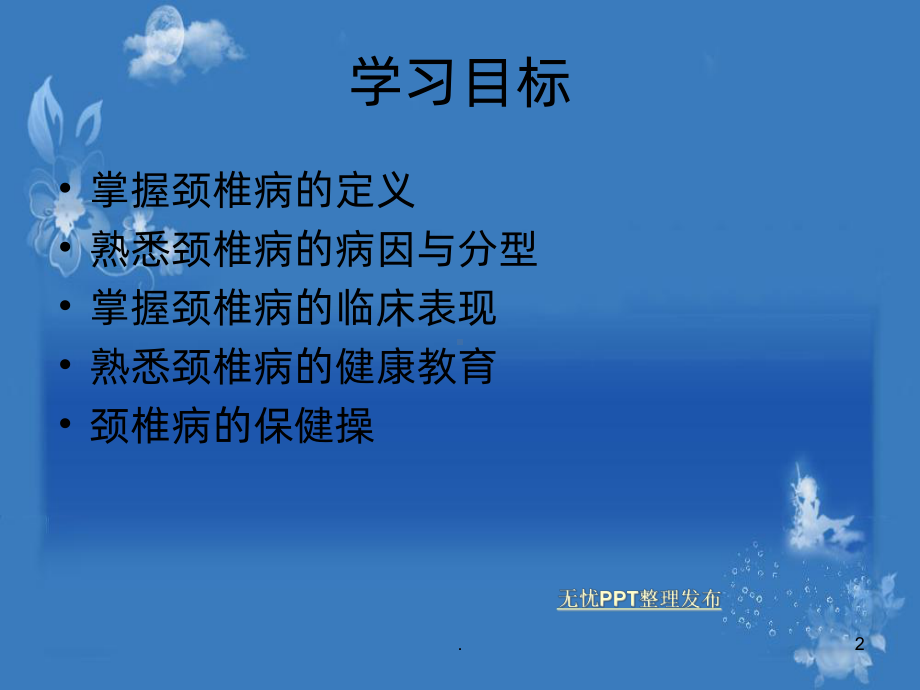 新颈椎病的护理课件.ppt_第2页