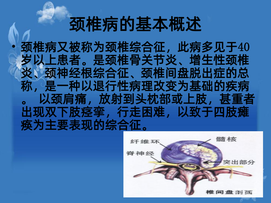 新颈椎病的护理课件.ppt_第3页