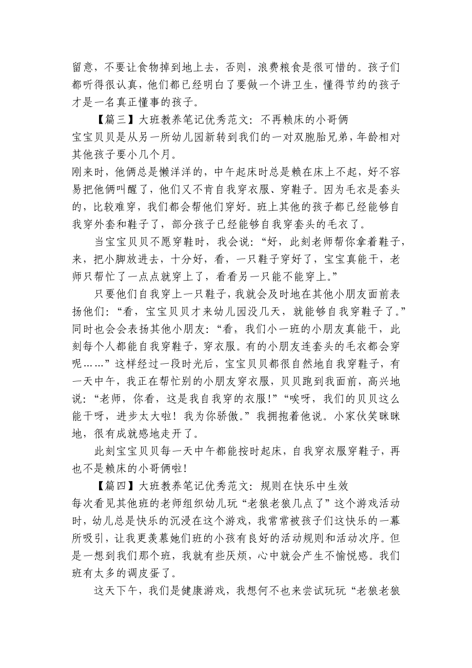 大班教养笔记优秀范文 .docx_第2页