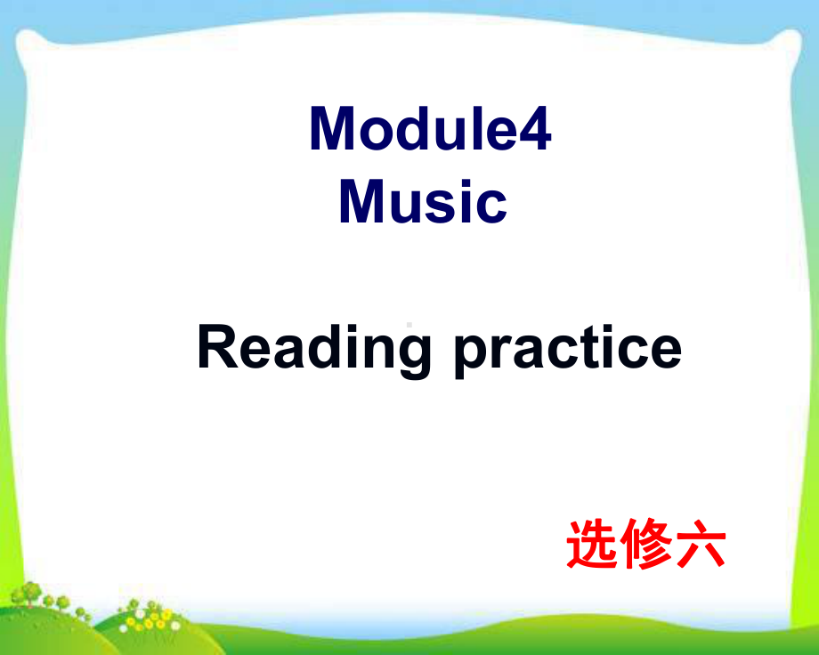 新外研版高中英语选修六-Module4-Reading-practice教学课件.ppt--（课件中不含音视频）--（课件中不含音视频）_第1页