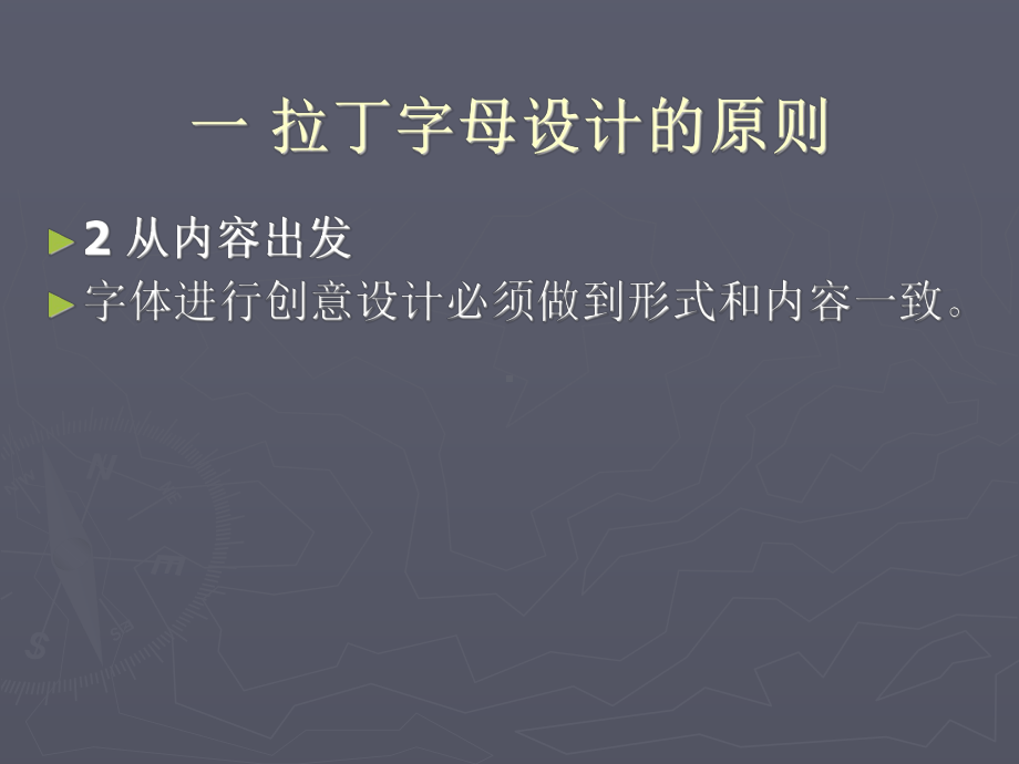 拉丁字母创意方法课件.ppt_第3页