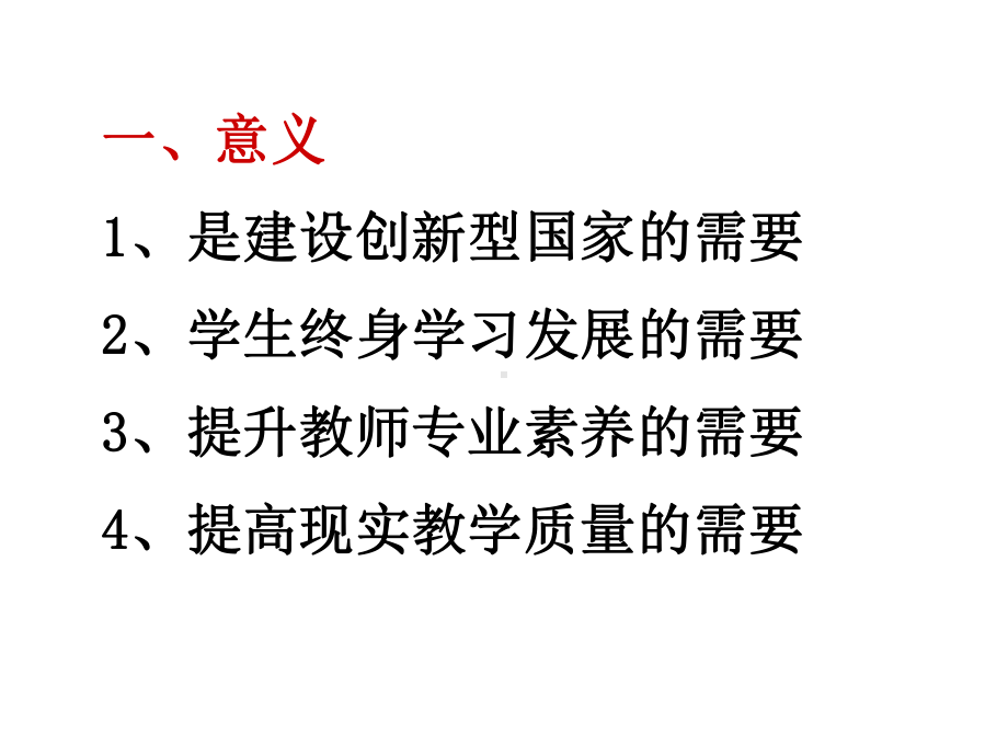 扎实推进主动有效课堂课件.ppt_第2页