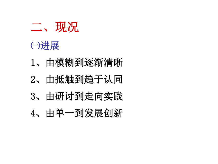 扎实推进主动有效课堂课件.ppt_第3页