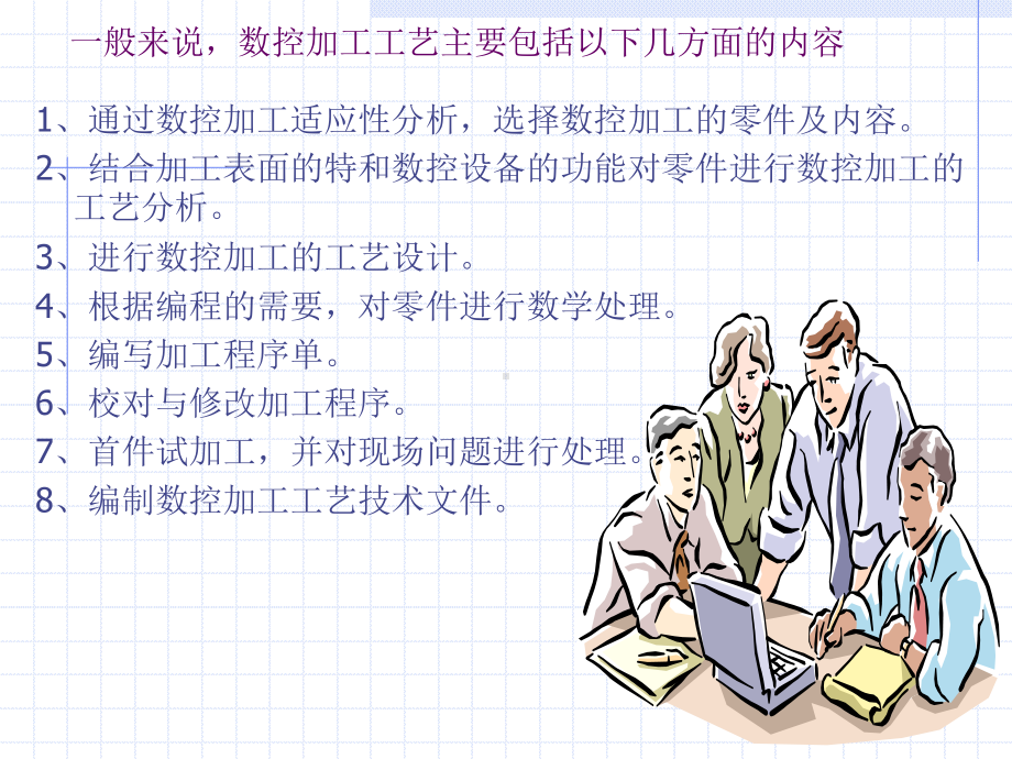 数控加工工艺方法课件.ppt_第2页