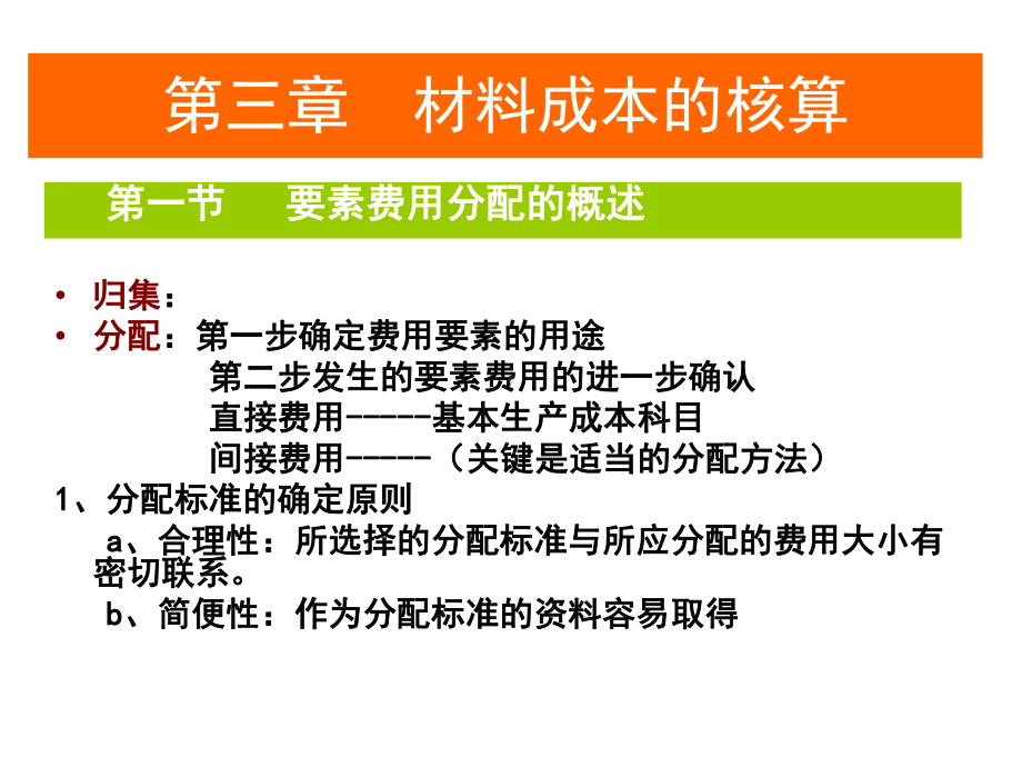 成本会计-材料成本的核算(-38张)课件.ppt_第1页