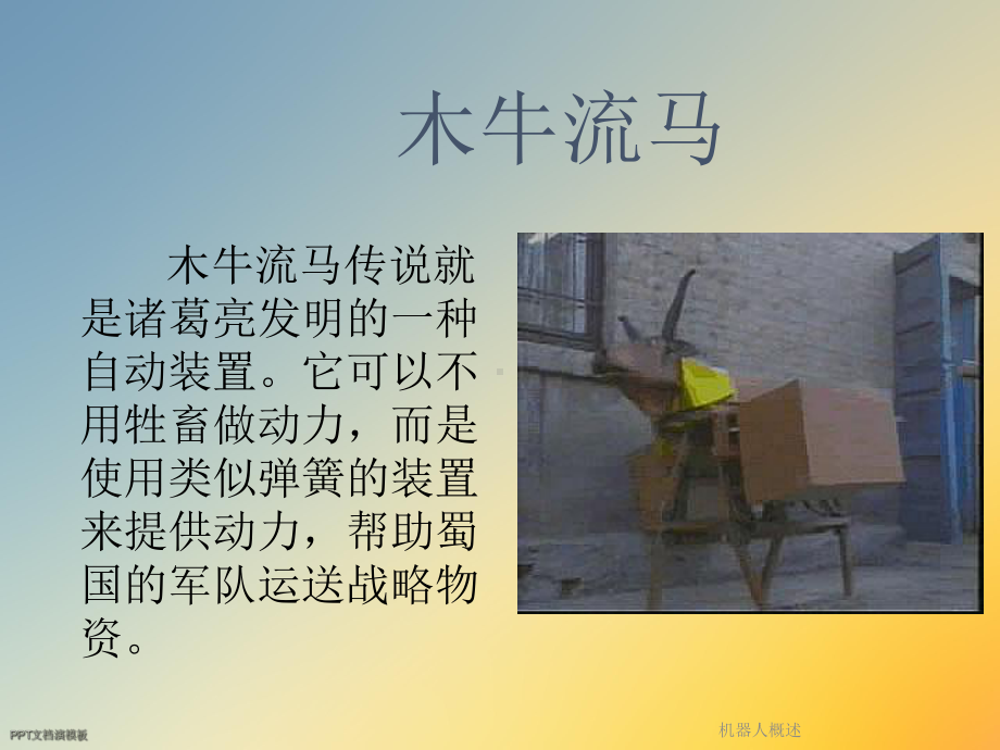 机器人概述课件.ppt_第3页