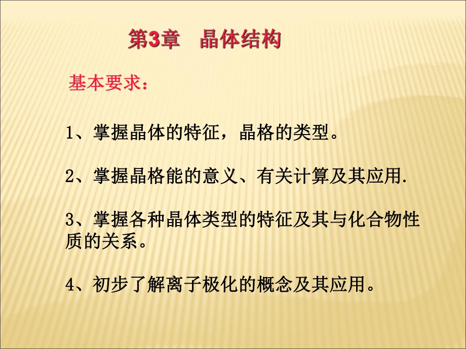 晶体结构基本知识课件.ppt_第2页