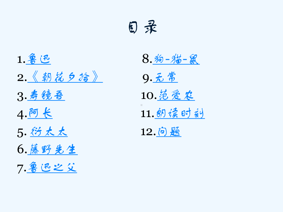 朝花夕拾读书汇报会课件.pptx_第2页