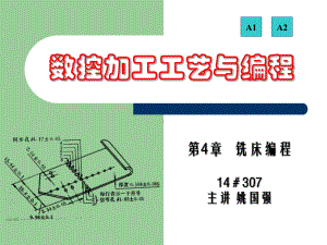 数控铣床的程序编制基础总结课件.ppt