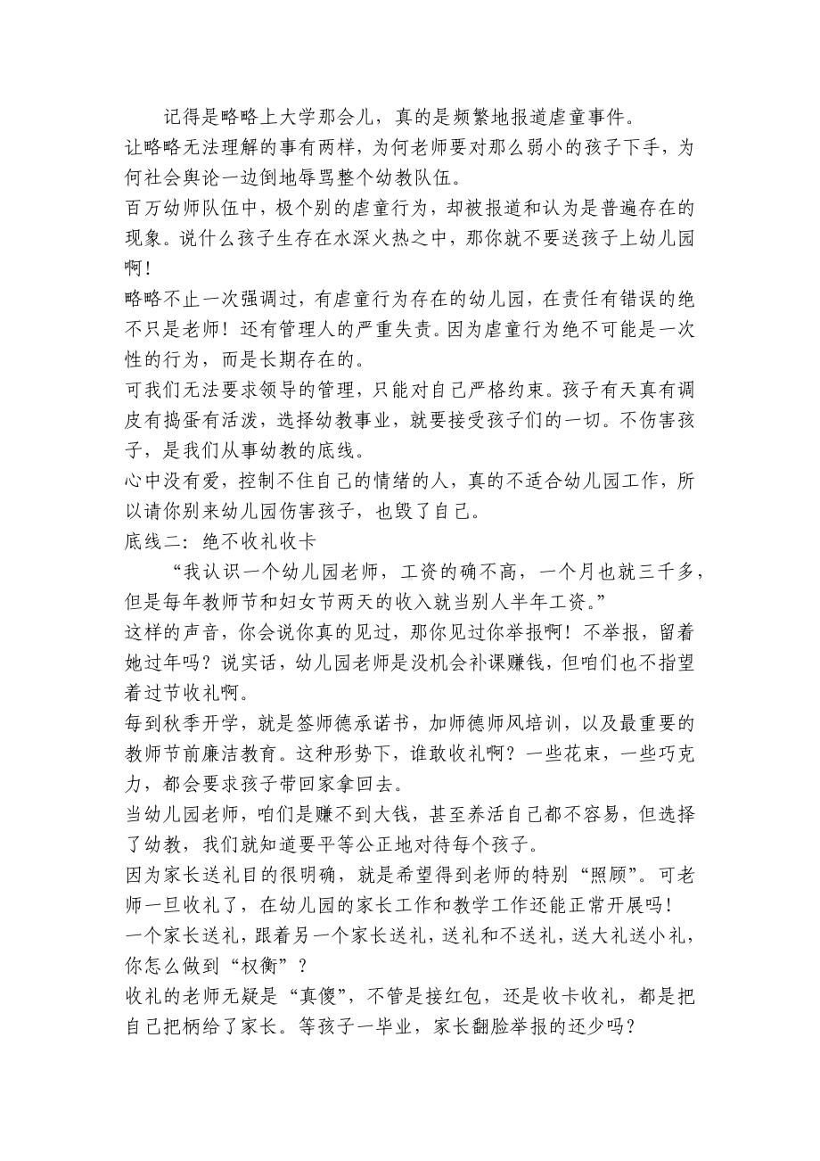 当幼儿园虽然老师工资低、压力大但是绝不能触碰的“底线”！ .docx_第2页