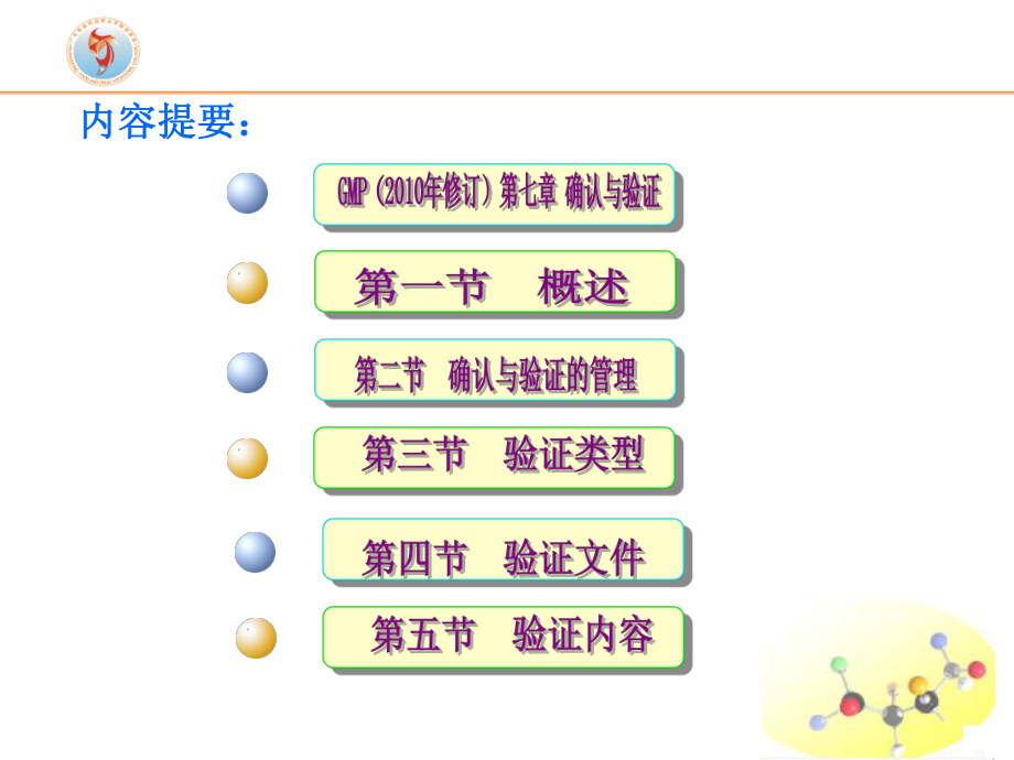 新版GMP实务教程--第七章-确认与验证管理课件.ppt_第2页