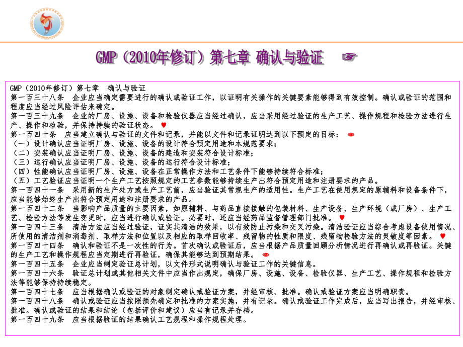 新版GMP实务教程--第七章-确认与验证管理课件.ppt_第3页