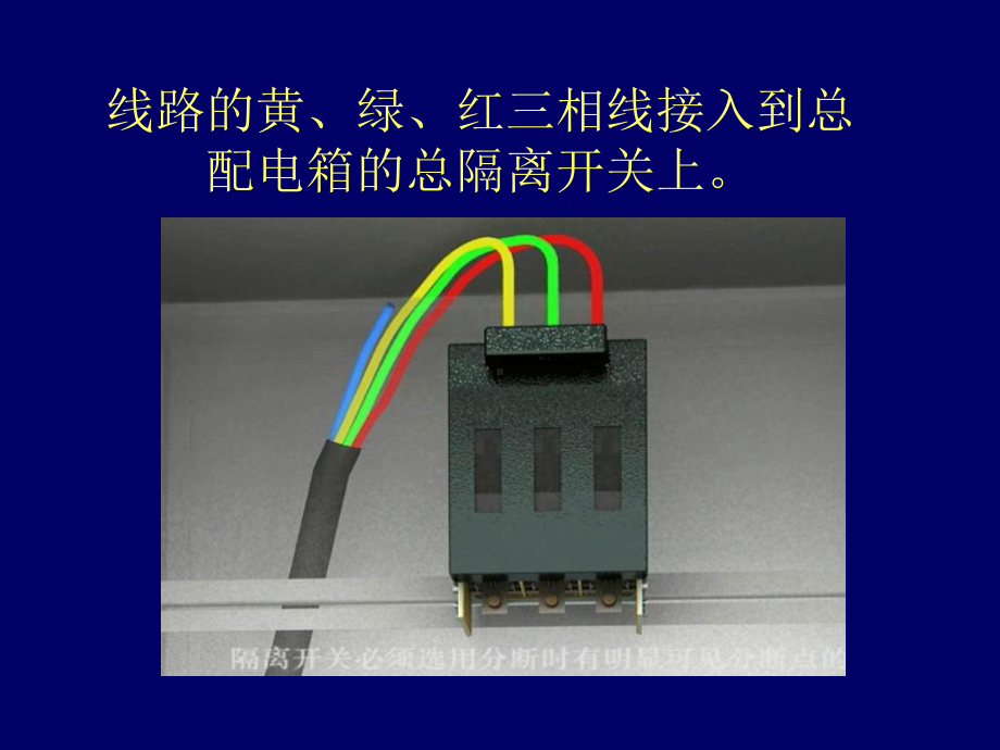 施工现场安全用电培训课件.ppt_第3页