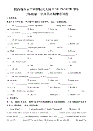 陕西省西安市碑林区交大附中2019-2020学年七年级上学期英语期中考试题.pdf