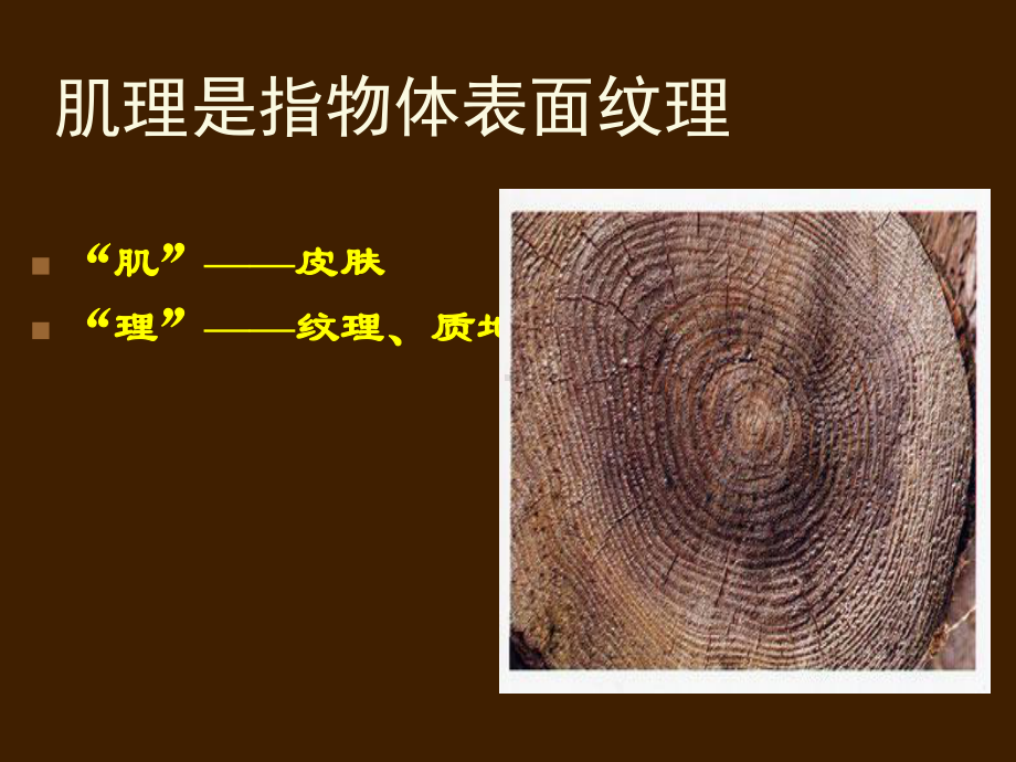 材质与肌理-课件.ppt_第2页