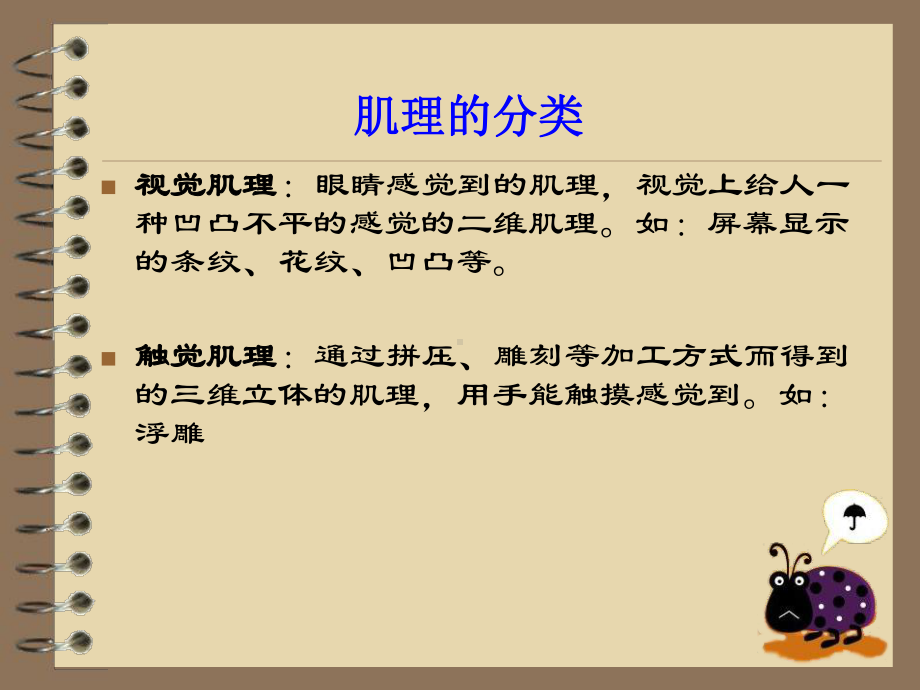 材质与肌理-课件.ppt_第3页