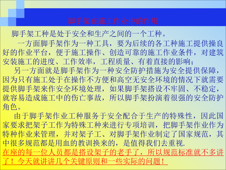 架子工培训课件.ppt_第2页