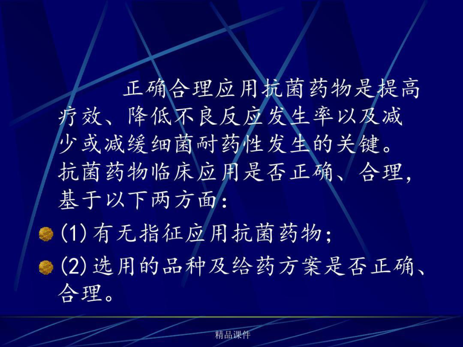 抗菌药物临床应用指导原则版本共32张课件.ppt_第2页