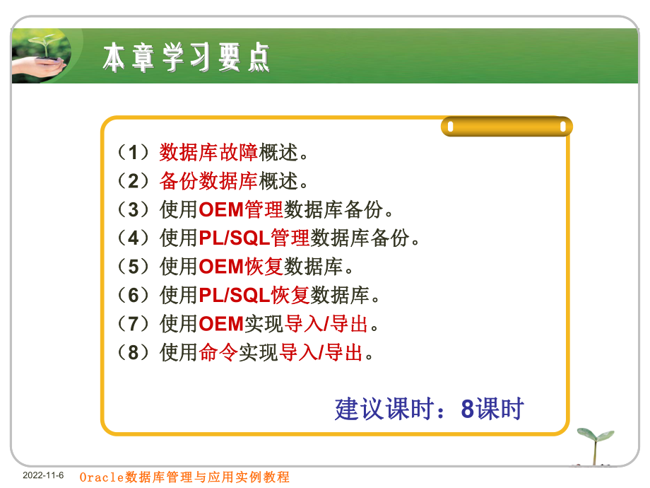 数据库管理操作(-43张)课件.ppt_第3页