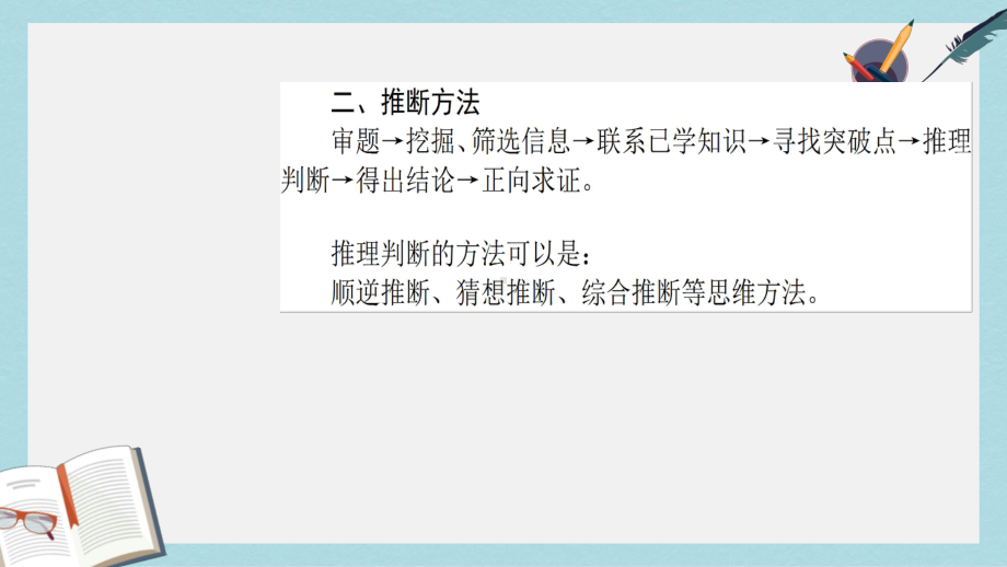 新人教版高考化学一轮复习大专题二无机框图推断题的解题方法和思路课件.ppt_第3页