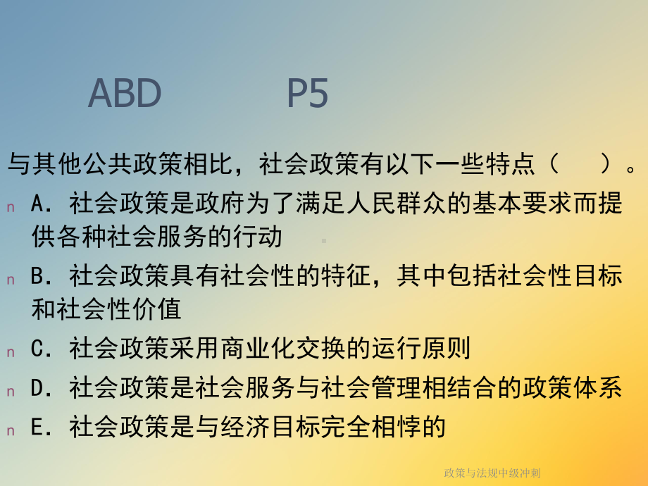 政策与法规中级冲刺课件.ppt_第2页