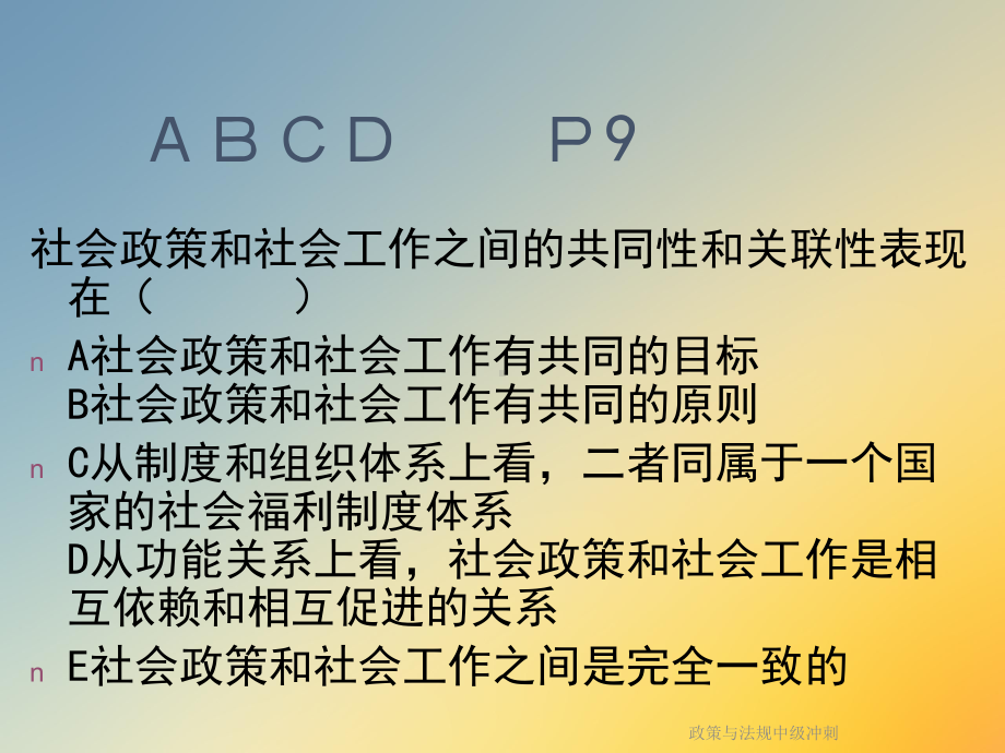 政策与法规中级冲刺课件.ppt_第3页