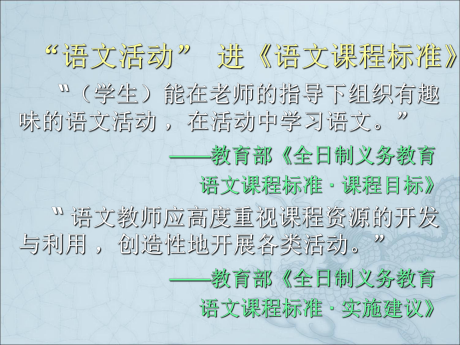 成语游戏活动设计举隅课件.ppt_第1页