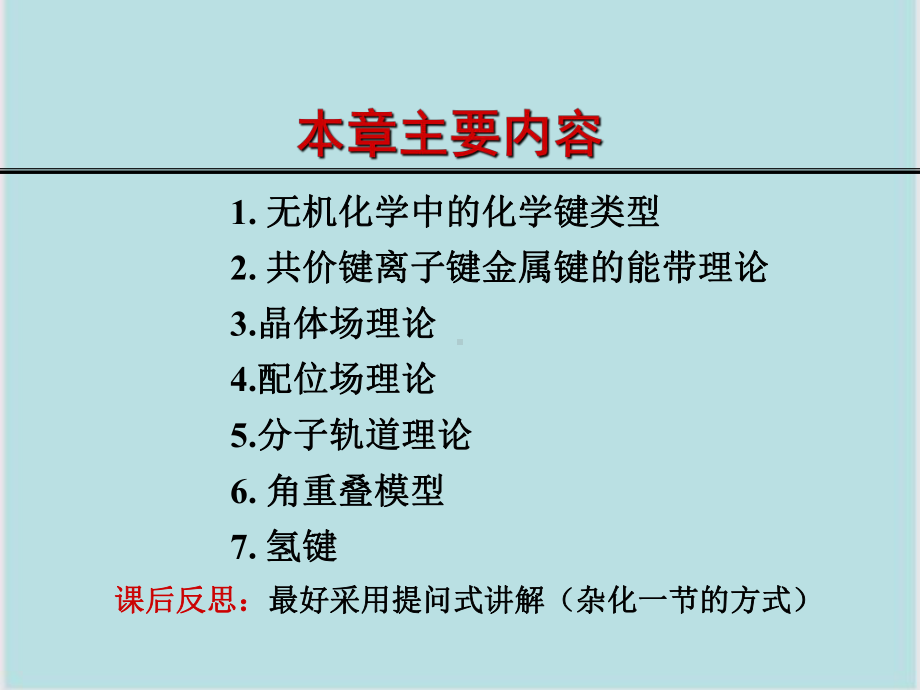 无机化学中化学键课件.ppt_第1页