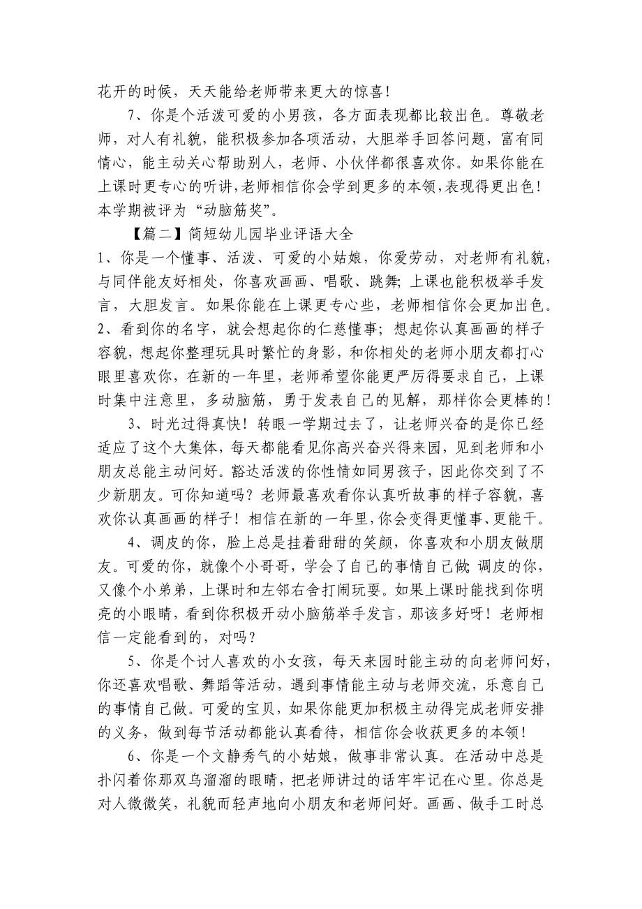 简短幼儿园毕业评语大全（3篇） .docx_第2页