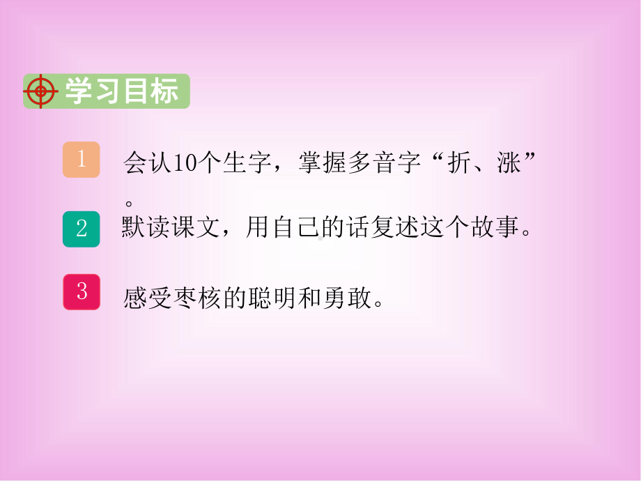 枣核部编版语文课件.ppt_第2页